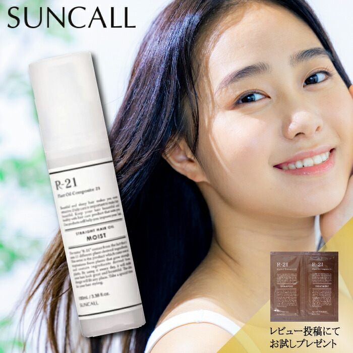 楽天市場】サンコール R-21 ストレート ヘアオイル モイスト / 100ml