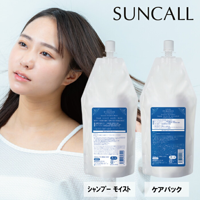 【★★すぐに使える200円引きクーポンLINEにて配布中★★】 サンコール フェルエ シーリーフ シャンプー モイスト 500ml ＋ トリートメント 480g レフィル SUNCALL 詰め替え 詰替 大容量 サロン専売品 ダメージケア