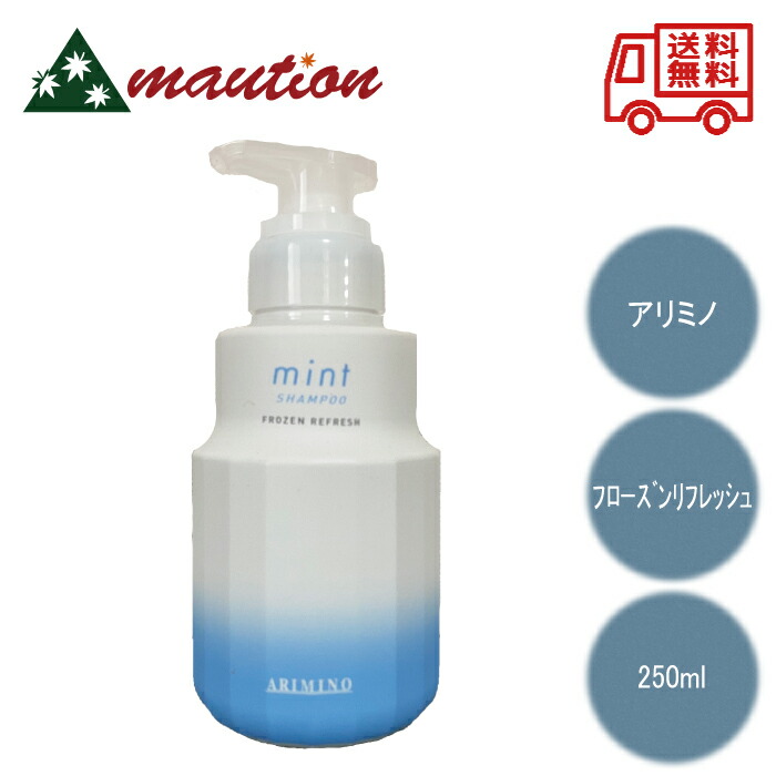 楽天市場】アリミノ ミント シャンプー フローズンリフレッシュ 250ml
