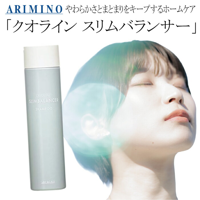 クオライン　スリムバランサー アリミノ クオライン スリムバランサー マスク 400gの業務用通販