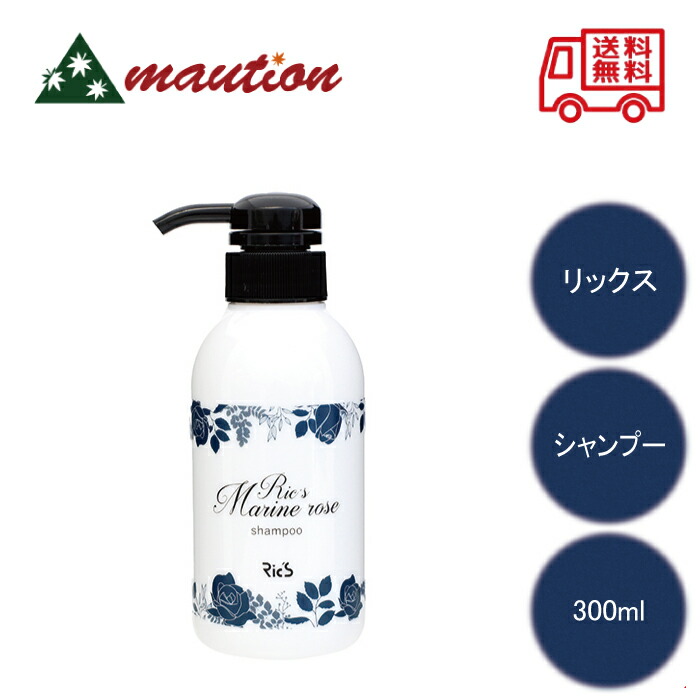 楽天市場】リックス マリンローズ シャンプー 500mL トリートメント