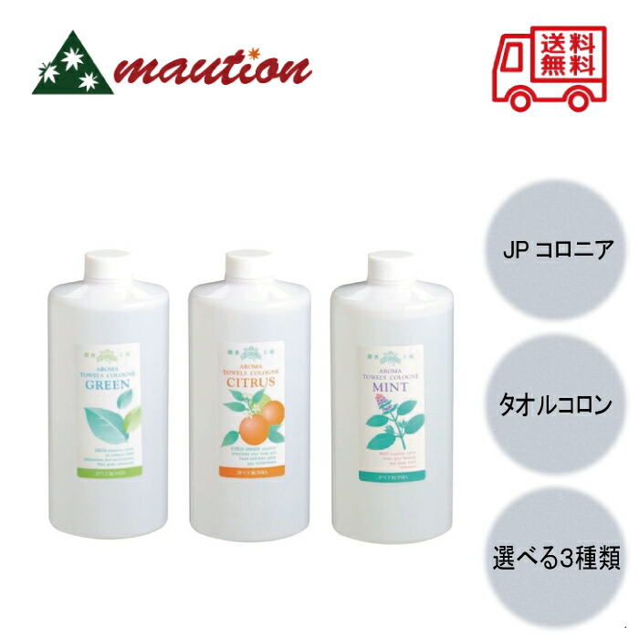 楽天市場】【在庫限り】アロマ タオルコロン 1000ml シトラス・ミント