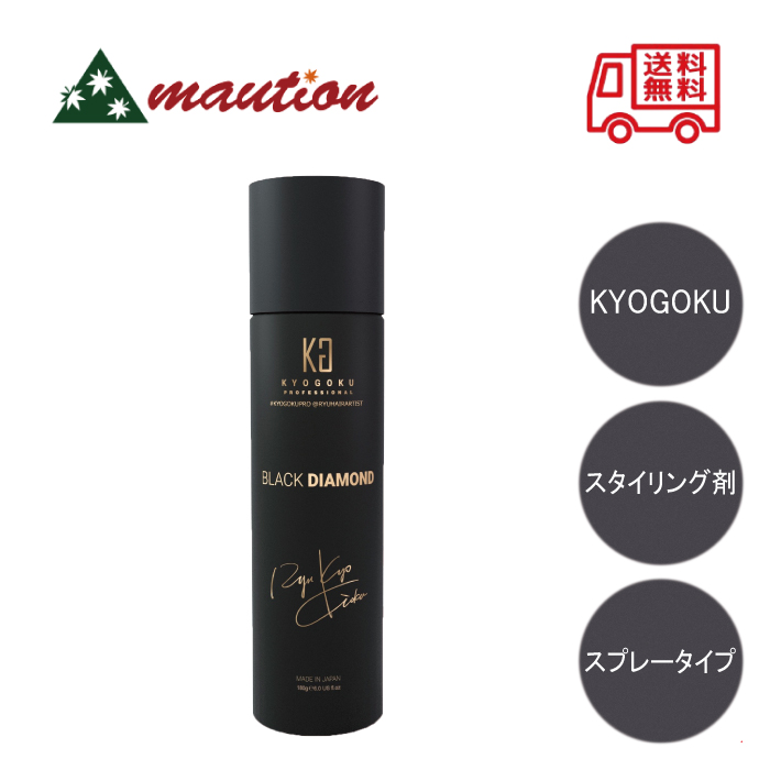 KYOGOKU ブラックダイヤモンド シュプリーム スプレー 80g Kyogoku Professional / KYOGOKU ブラックダイヤモンド