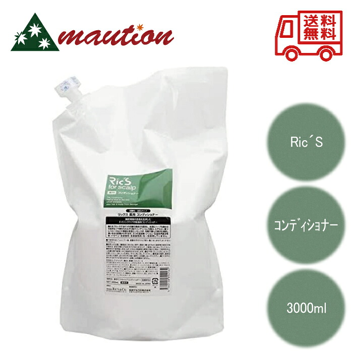 【★正規販売店★LINE登録で200円OFFクーポン配布】 リックス 薬用 コンディショナー 3000ml 日本ケミコス 爽快 スキャルプ 頭皮 ケア