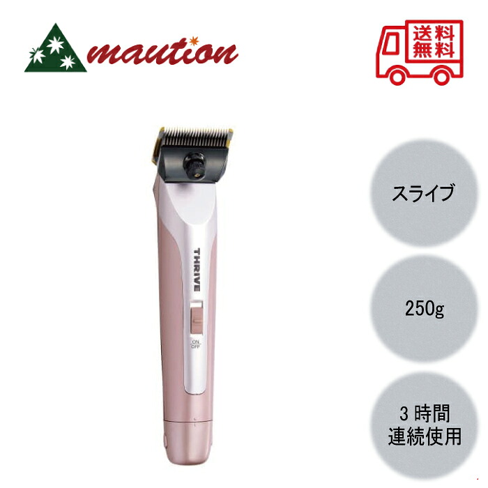 【☆最安値に挑戦☆】 スライヴ MODEL556-H リチウムイオン コードレスバリカン 2mm 刃付 〈ピンク〉|mautionストア