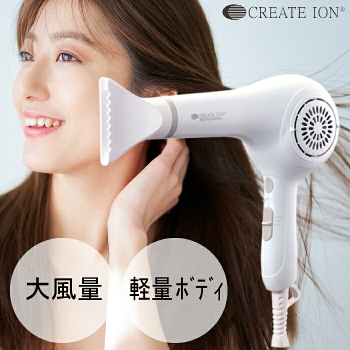 CREATE ION プロフェッショナルヘアドライヤー ホワイト 楽天市場】クレーツイオン プロフェッショナル（ドライヤー