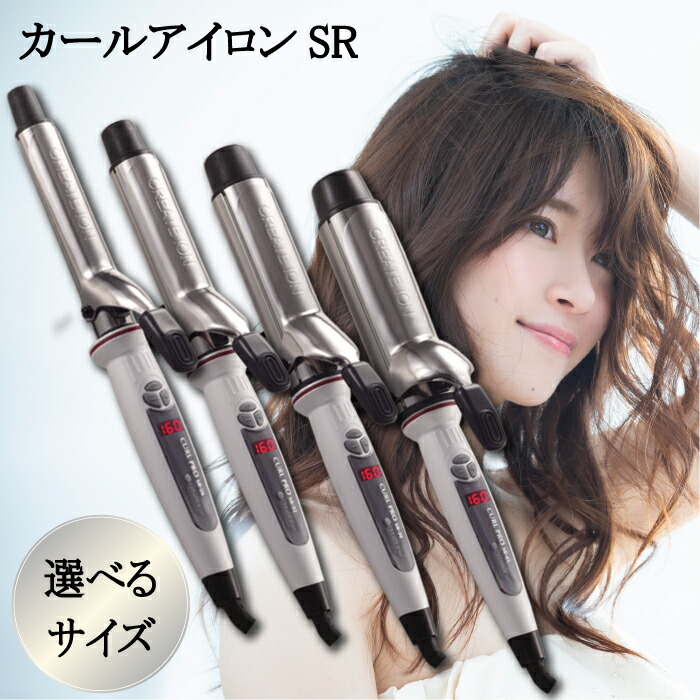 クレイツイオンカールプロ ヘアアイロン 45mm CREATEs クレイツ ヘアアイロン カールアイロン プロ SR-45