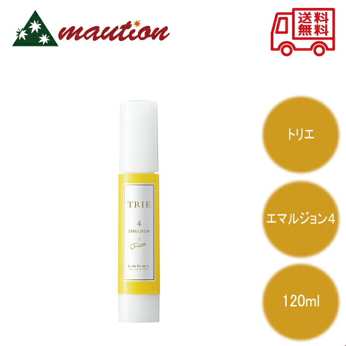 市場 7月限定価格?最安値に挑戦 ルベル トリエ エマルジョン 350円引きクーポン配布中