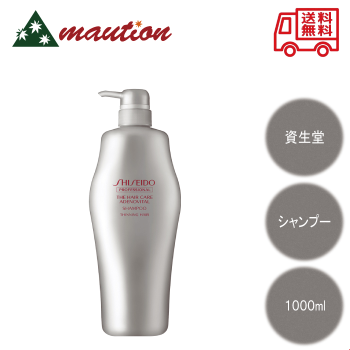 大人気好評 SHISEIDO (資生堂) - アデノバイタルシャンプー 1000ml 2本