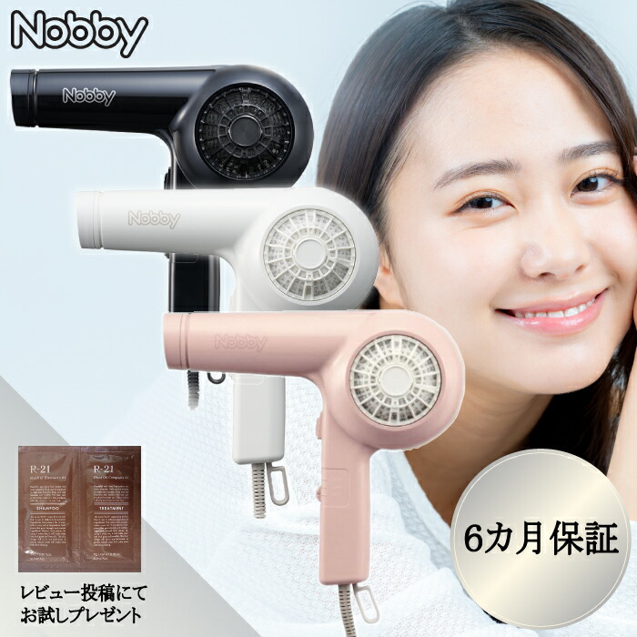 楽天市場】【3色から選択】 Nobby ( ノビー ) マイナスイオン ヘア