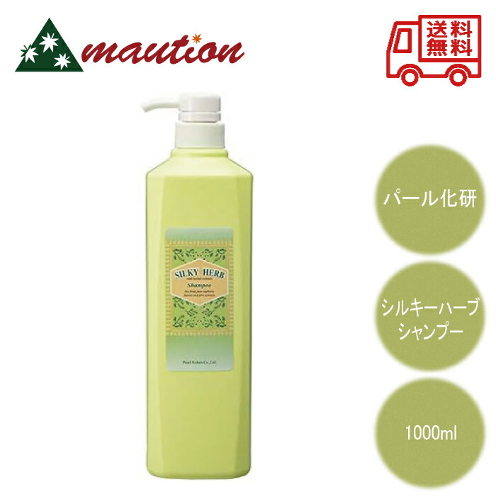 楽天市場】パール化研 シルキーハーブ シャンプー 1000ml +