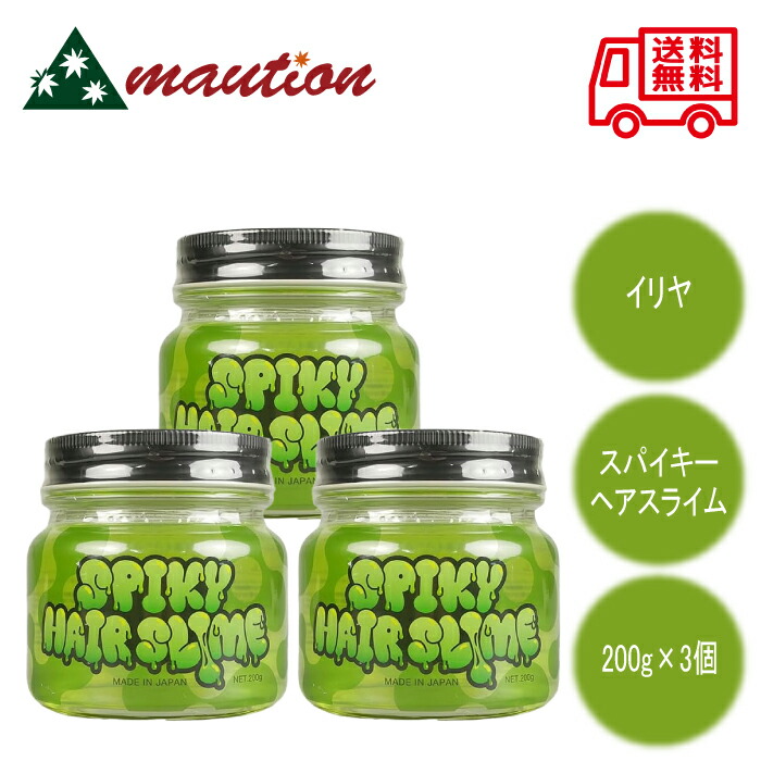 楽天市場】【3個セット】イリヤ スパイキー ヘアスライム 200g×3