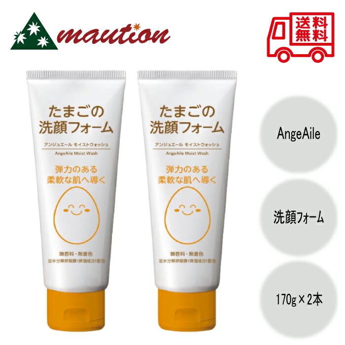 楽天市場】アンジュエール たまごの洗顔フォーム AngeAile 卵殻膜