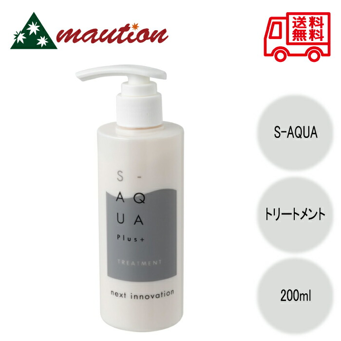 楽天市場】S-AQUA サイエンスアクア ウォータートリートメント 80ml