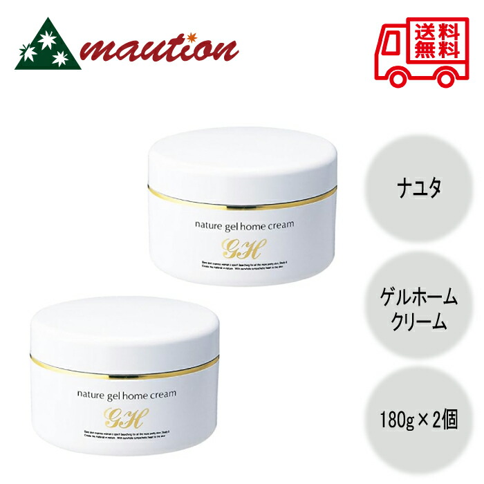 楽天市場】【2個セット】 ナユタ ジェルニック ナチュール ゲルホーム