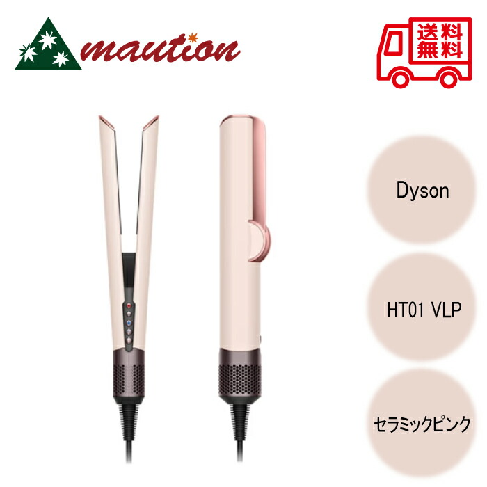 楽天市場】Dyson(ダイソン) ドライヤー Dyson Airstrait™ストレイ Dyson Airstrait™ストレイトナー セラミックピンク