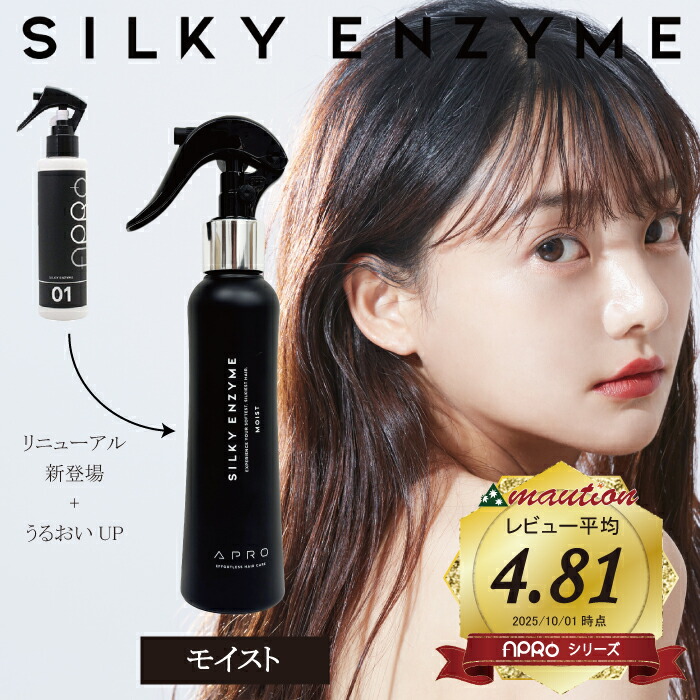 楽天市場】【☆正規品☆】アプロ シルキーエンザイム スムース 150ml