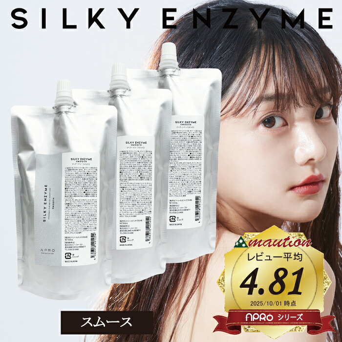 【★★すぐに使える200円引っ張ること引き換え証LINEにて散り散り中★★】〈お得な3本書き割り〉 アプロ シルキーエンザイム スムース 300ml 詰め替え