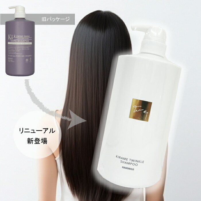 HAHONIKOキラメトゥインクルトリートメントNo.1 No.2 No.3 twinkle_no2.jpg