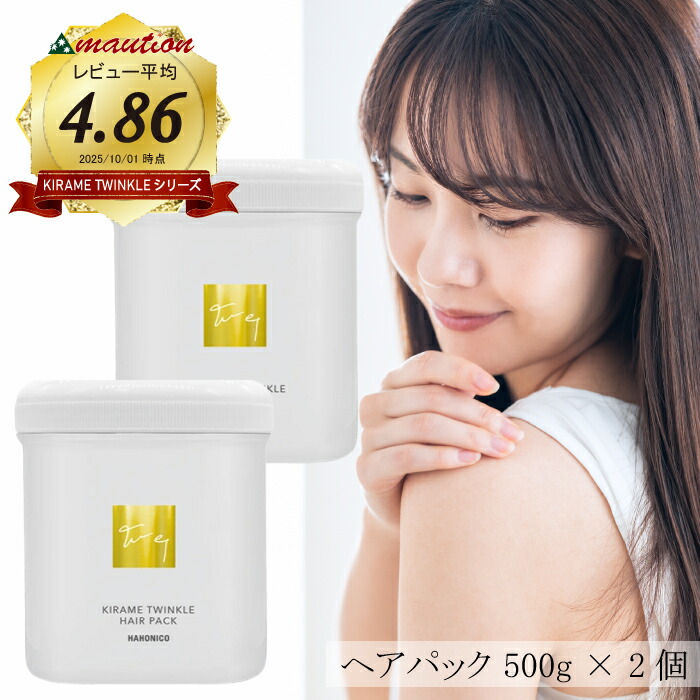 値下げしました！RAME RAME トリートメント 4点セット ヘアトリートメント パック ハホニコ ラメラメ セット」の人気商品一覧