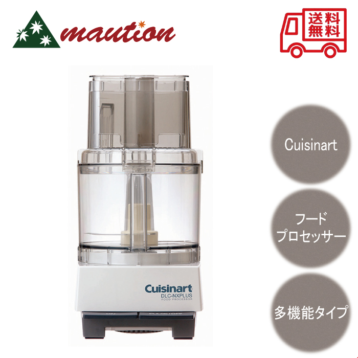 爆安プライス Cuisinart 業務用フードプロセッサー 単機能3.0L DLC