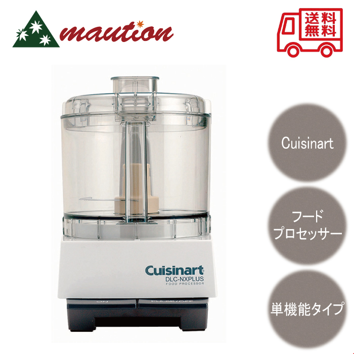 Cuisinart業務用フードプロセッサー 単機能4.2L DLC-NXJ2PS-