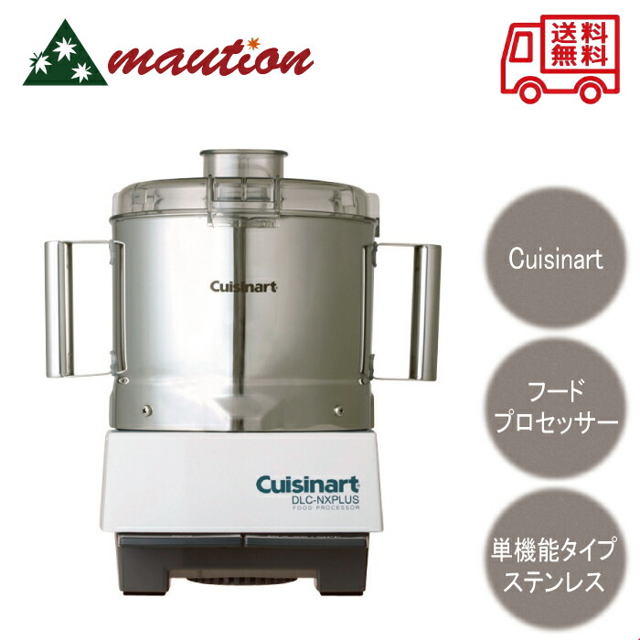 開店祝い Cuisinart 業務用フードプロセッサー 単機能 4.2L ステンレス容器タイプ DLC-NXJ2SS fucoa.cl