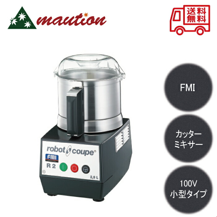 全品送料無料 ロボクープ カッターミキサー R-2A trumbullcampbell.com