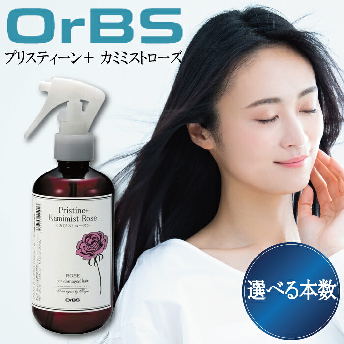 【★正規品・最強配送対応★LINE登録で200円OFFクーポン配布】 OrBS オーブス プリスティーン＋ カミミストローズ 250ml 選べる本数 単品 セット アウトバス トリートメント 本体 スプレー タイプ