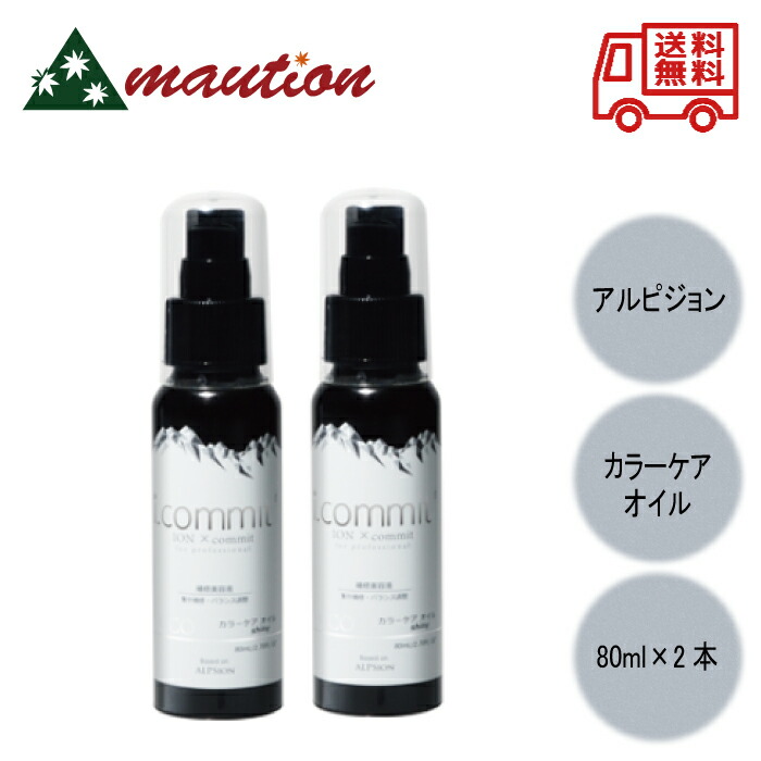 ALPSion i.commit アイコミット カラーケアオイル 300ml（レフィル