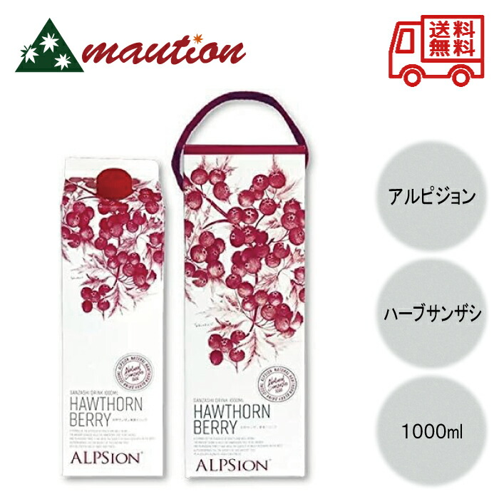 アルピジョン　Hset 業務用　1000ml +490g ALPSion アルピジョン BIO ハーブサンザシ 1000ml ×2本セット – AQUA