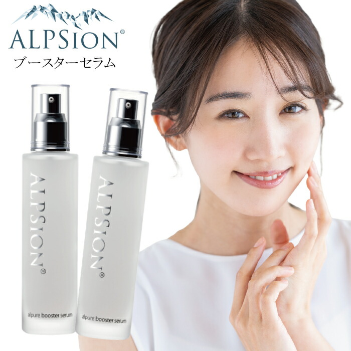 ALPSION アルピジョン アルピュア ブースターセラム 100mg 2個セット