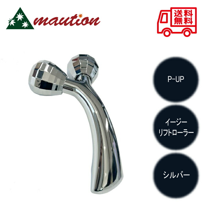 楽天市場】P-UP イージーリフトローラー [シルバー] | フロンテ