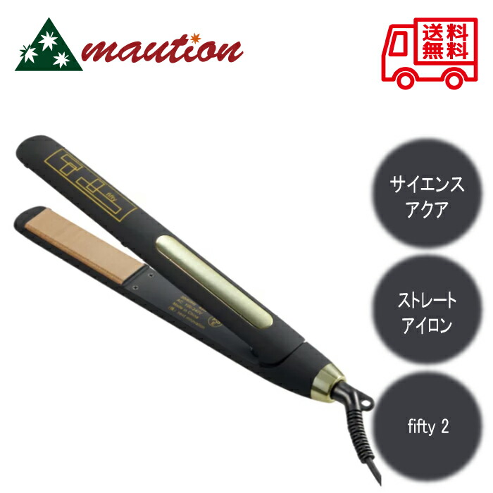 楽天市場】サイエンスアクア ヘアーアイロン fifty 2 まもるくん