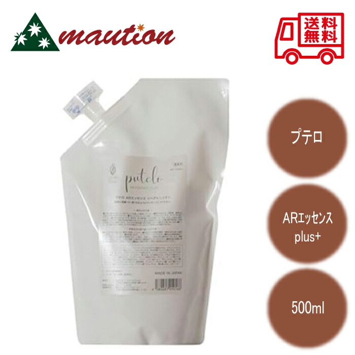 楽天市場】プテロ AR エッセンス Uprise 詰め替え 500mL