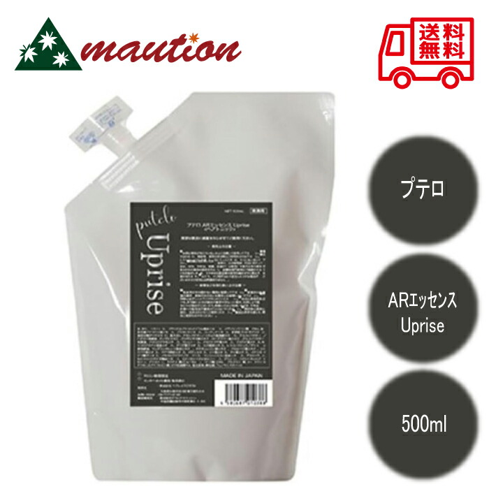 プテロ ARエッセンス Uprise ヘアトニック 詰め替え500ml 楽天市場】プテロ ARエッセンス Uprise 500ml 詰替え用 ヘア