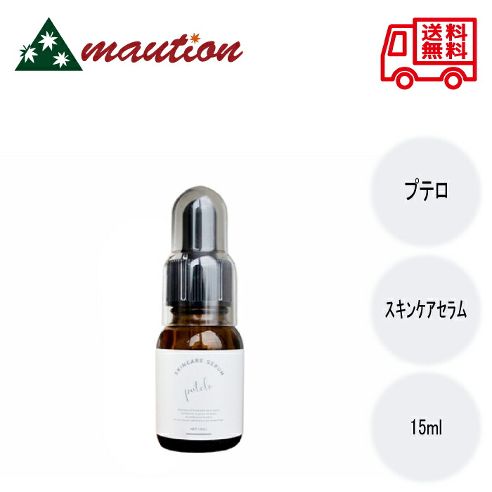 楽天市場】☆【送料無料】【正規品】プテロ putelo ／ スキンケア