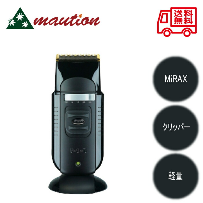 楽天市場】ミラックス GSX X-1 クリッパー MIRAX [ 散髪用 バリカン