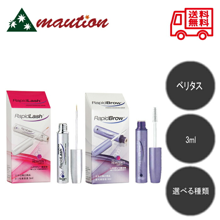 ラピッドラッシュ3ml/ラピッドブロウ3ml