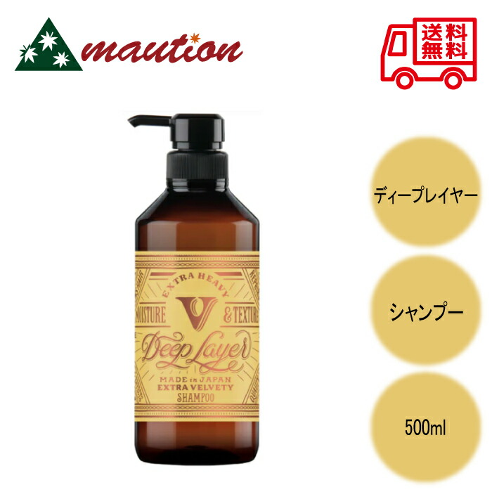 楽天市場】ディープレイヤー ExV シャンプー 750mL DeepLayer