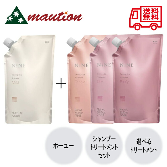 〈選べるセット〉 Hoyu ホーユープロ ナイン ファーミング ケアシャンプー 750ml ＋ ケアトリートメント 750g