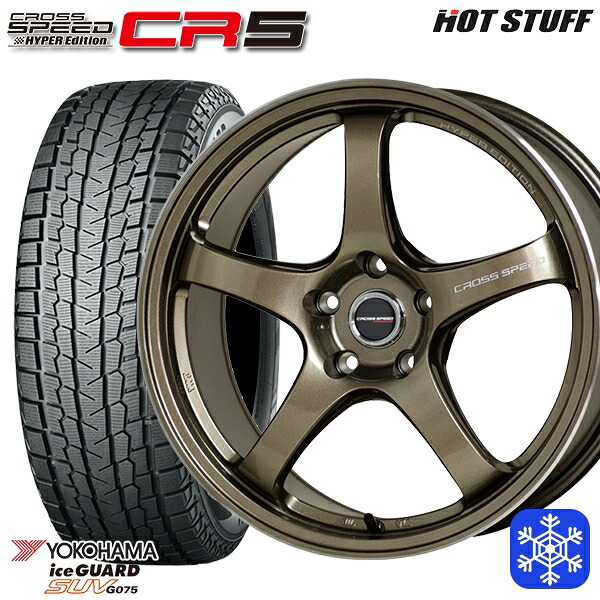 【新品 スタッドレス1台分4本セット】 225/65R17 ハリアー RAV4 2024~2025年製 ヨコハマ アイスガードSUV G075 HotStuff クロススピード CR5 ブロンズメタル 17インチ 7.5J 5H114.3