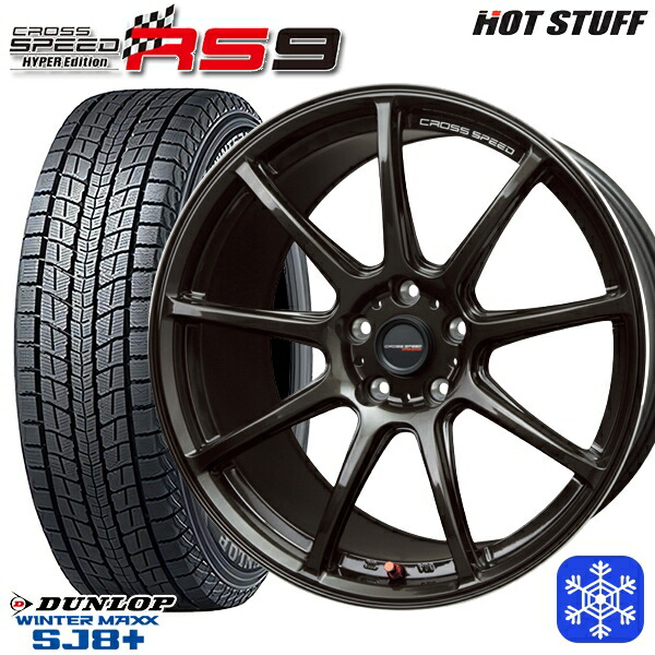 235/60R18 CR-V CX-7 2025~2026年製 ダンロップ ウィンターマックス SJ8+ HotStuff クロススピード RS9 18インチ 7.5J 5H114.3 スタッドレスタイヤホイール4本セット|エムオートギャラリー