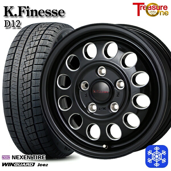【新品 スタッドレス1台分4本セット】 185/65R15 オーリス フリード 2025年製 ネクセン ウィンガードアイス2 トレジャーワン ケイフィネス D12 ブラックミーリング 15インチ 6.0J 5H114.3