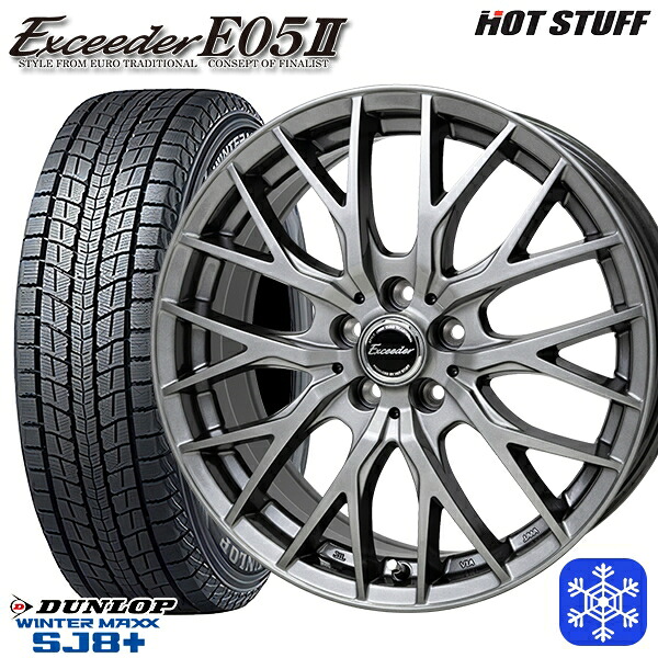 【新品 スタッドレス1台分4本セット】 225/55R18 デリカD5 エクストレイル 2024～2025年製 ダンロップ ウィンターマックス SJ8+ HotStuff エクシーダー E05II DS 18インチ 7.0J 5H114.3