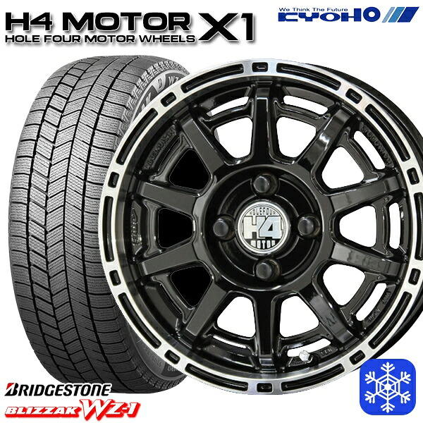 【新品 スタッドレス1台分4本セット】 155/65R14 N-BOX タント 2025年製 ブリヂストン ブリザック WZ1 KUOHO H4 モーター X1 ブラック/リムポリッシュ 14インチ 4.5J 4H100