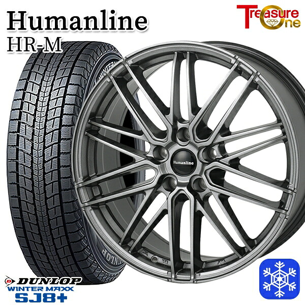 【新品 スタッドレス1台分4本セット】 225/65R17 ハリアー RAV4 2024～2025年製 ダンロップ ウィンターマックス SJ8+ トレジャーワン ヒューマンライン HRM GM 17インチ 7.0J 5H114.3