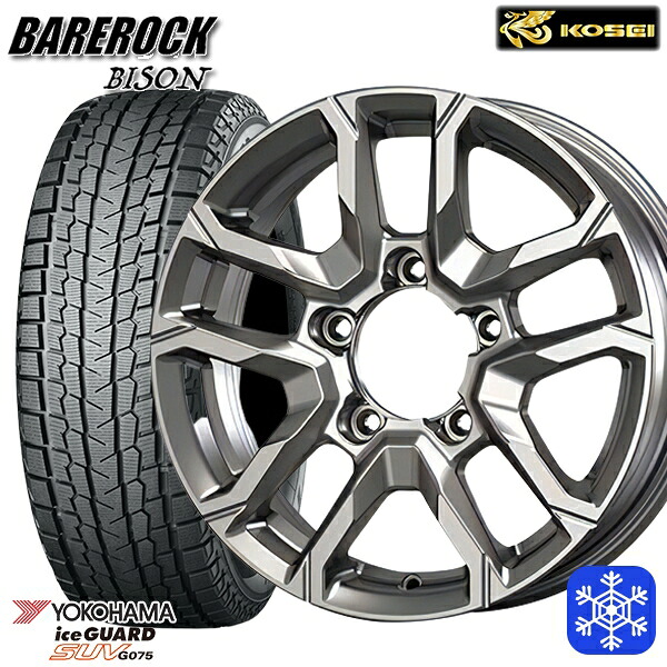【新品 スタッドレス1台分4本セット】 215/70R16 100Q ジムニー 2024～2025年製 ヨコハマ アイスガードSUV G075 KOSEI ベアロック バイソン ブライトシルバー 16インチ 5.5J 5H139.7