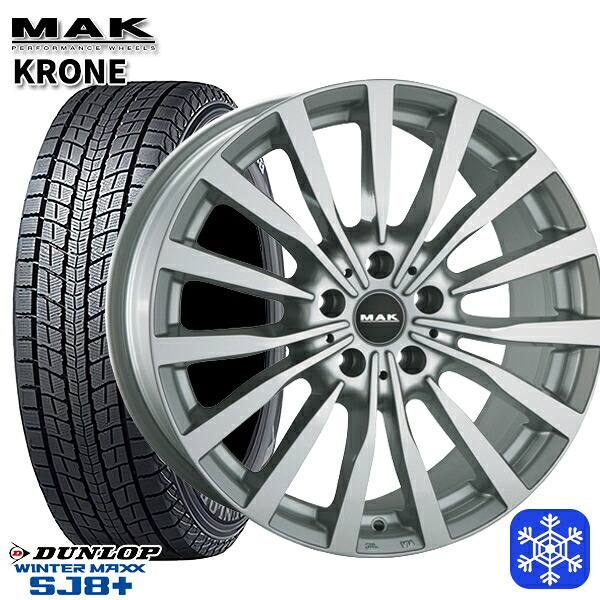 255/55R18 BMW X5 G05 X6 G06用 2025~2026年製 ダンロップ ウインターマックス SJ8+ MAK KRONE シルバー 18インチ 8.0J 5H112 +44 2スタッドレスタイヤホイール4本セット|エムオートギャラリー