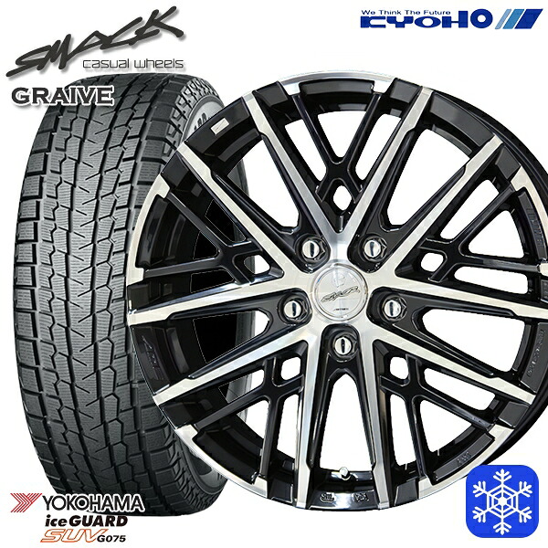 225/55R18 デリカD5 エクストレイル 2024~2025年製 ヨコハマ アイスガードSUV G075 KYOHO スマック グレイヴ 18インチ 7.5J 5H114.3 スタッドレスタイヤホイール4本セット|エムオートギャラリー